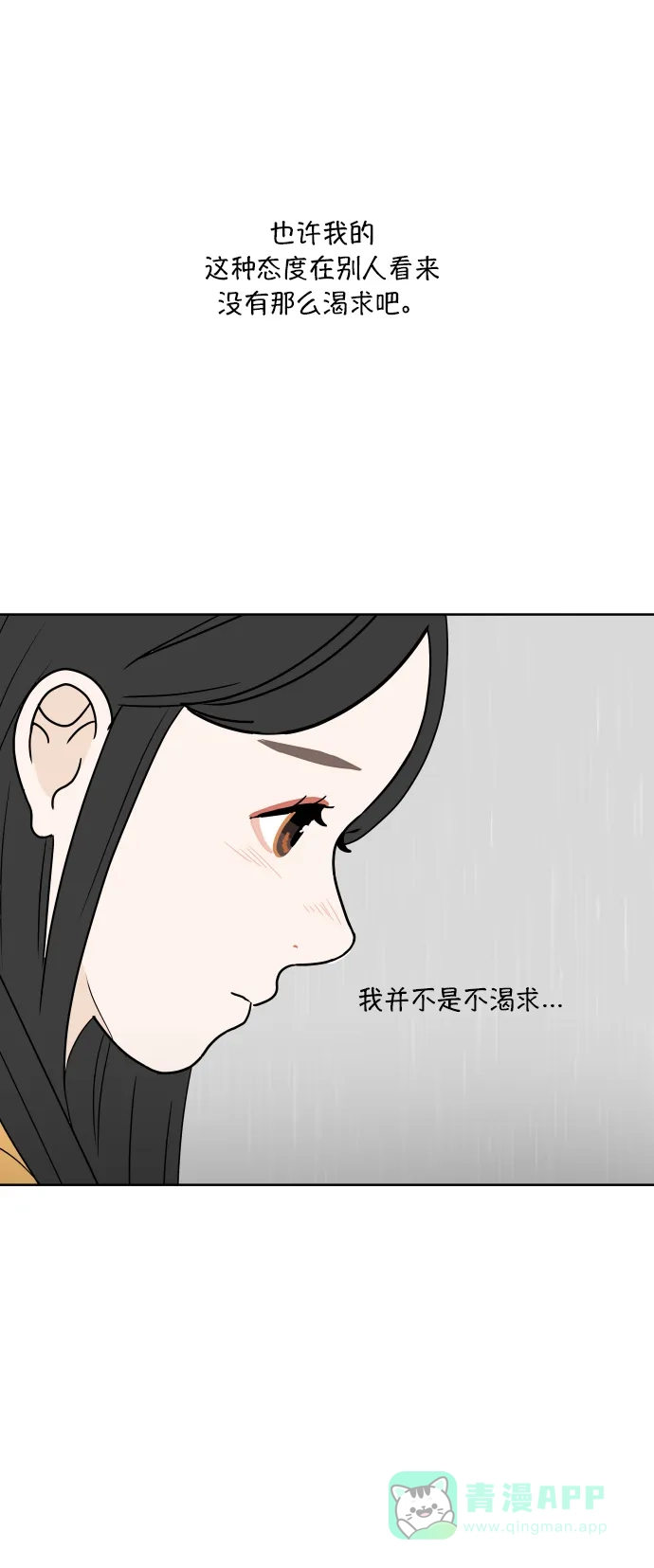 30分钟浪漫路 [第40话] 如果再次与你相见 第16页