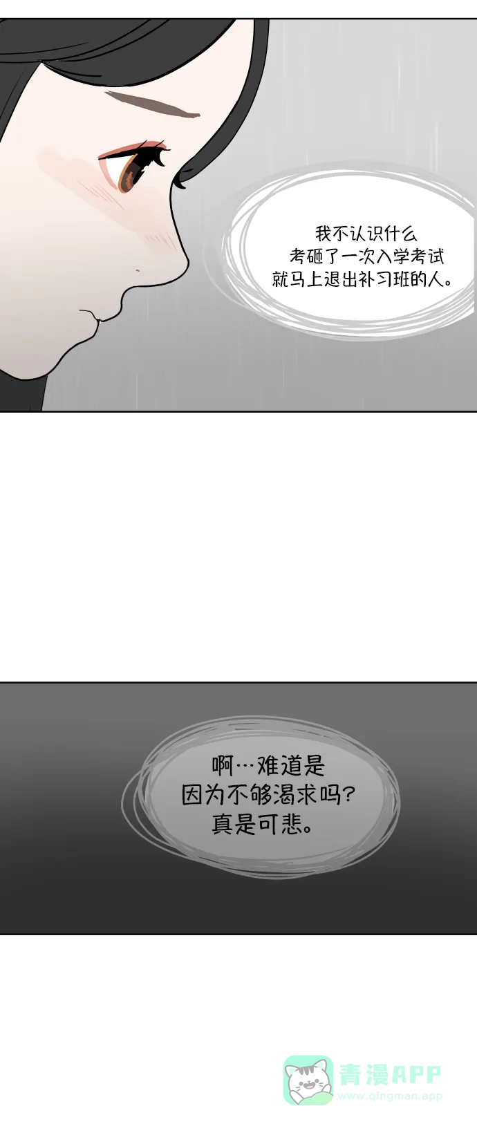 30分钟浪漫路 [第40话] 如果再次与你相见 第60页