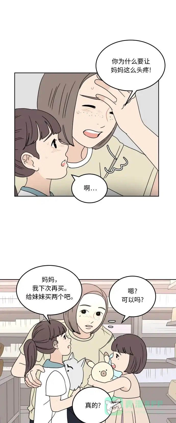 30分钟浪漫路 [第40话] 如果再次与你相见 第8页