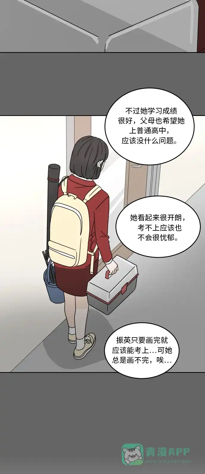 30分钟浪漫路 [第40话] 如果再次与你相见 第21页