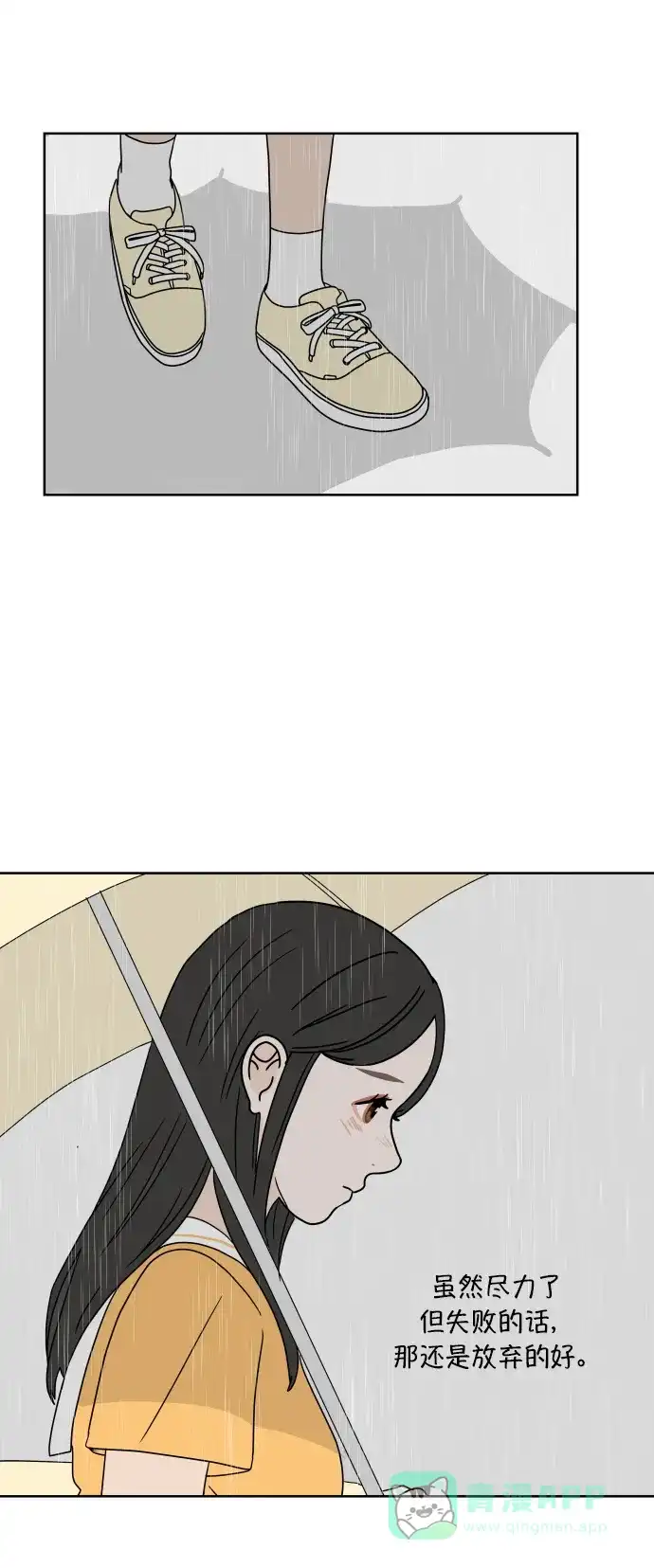30分钟浪漫路 [第40话] 如果再次与你相见 第15页