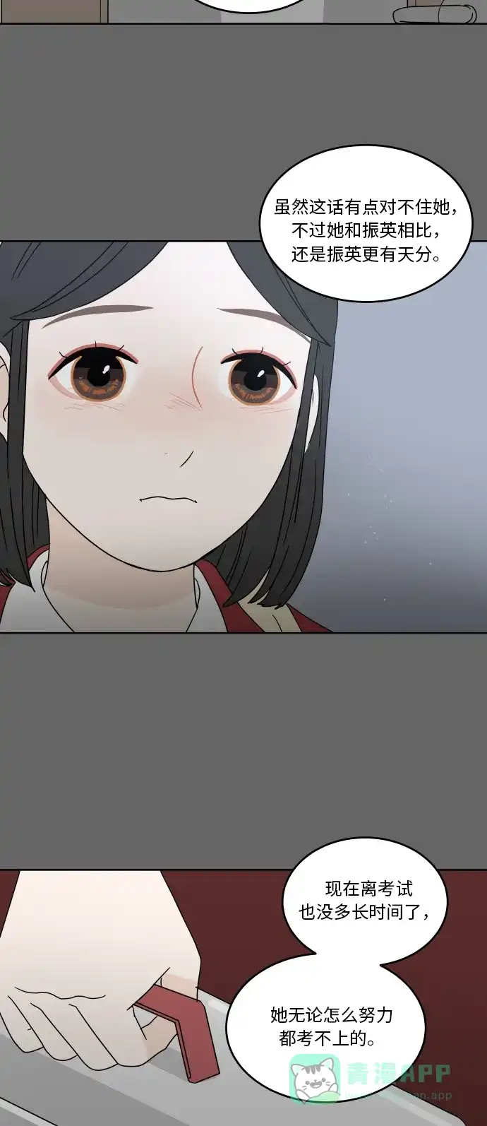 30分钟浪漫路 [第40话] 如果再次与你相见 第20页