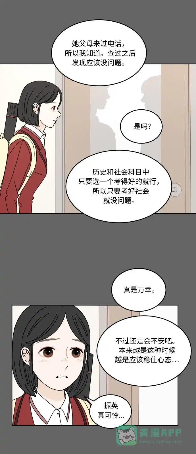30分钟浪漫路 [第40话] 如果再次与你相见 第18页