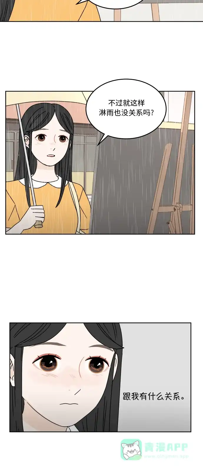 30分钟浪漫路 [第40话] 如果再次与你相见 第25页