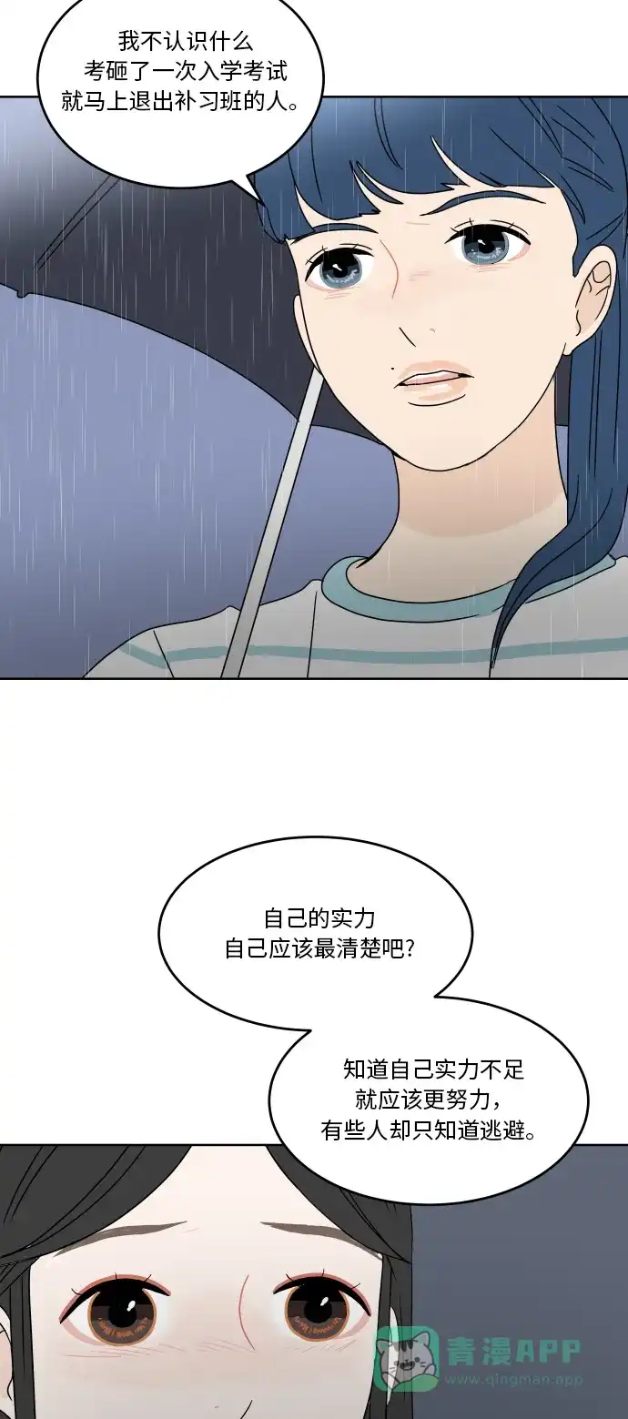 30分钟浪漫路 [第40话] 如果再次与你相见 第41页