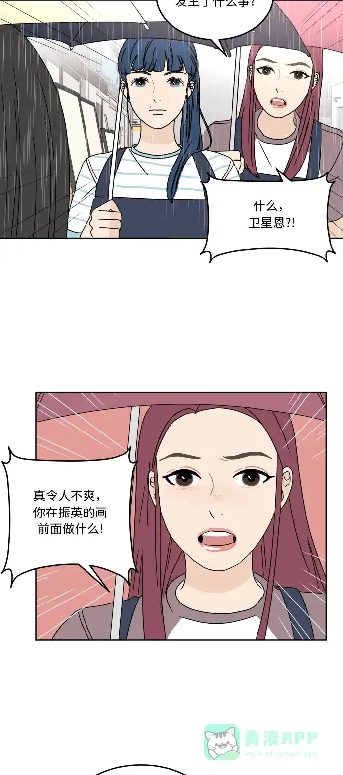 30分钟浪漫路 [第40话] 如果再次与你相见 第36页