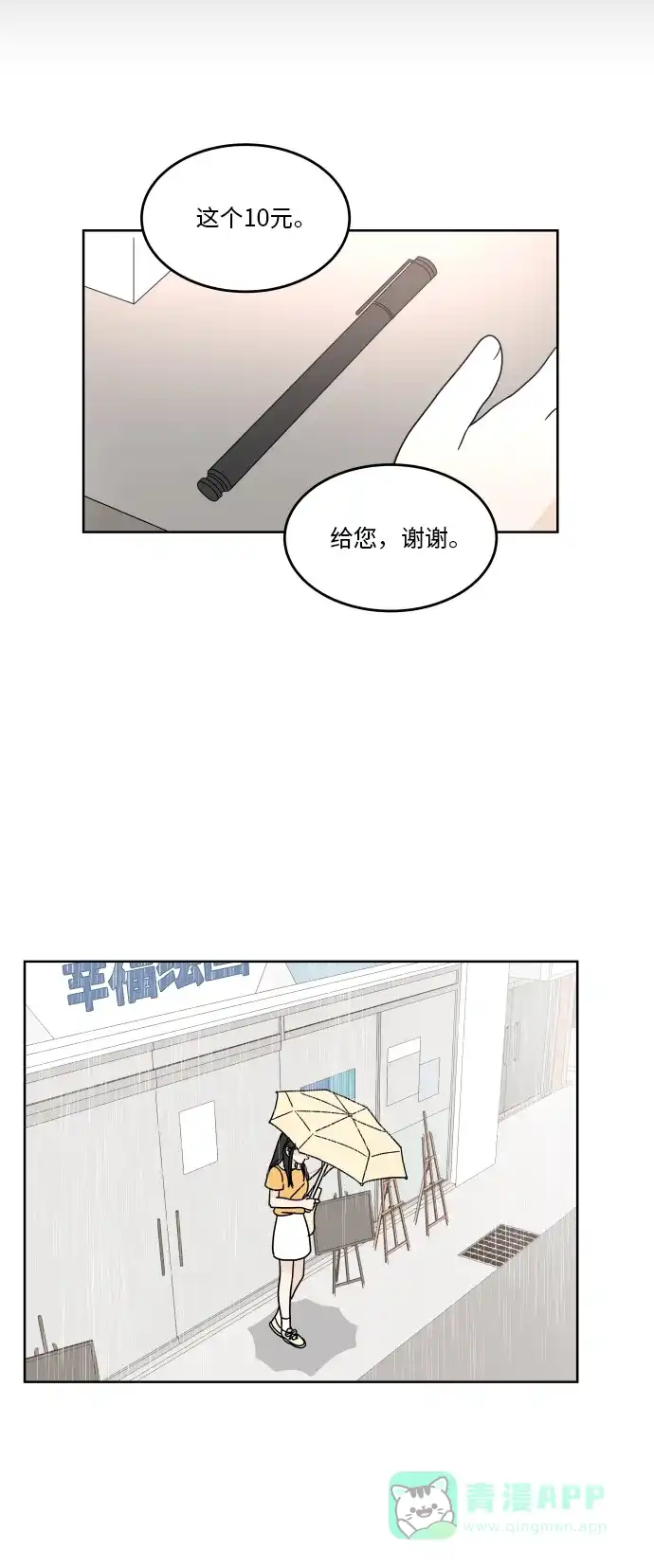 30分钟浪漫路 [第40话] 如果再次与你相见 第14页
