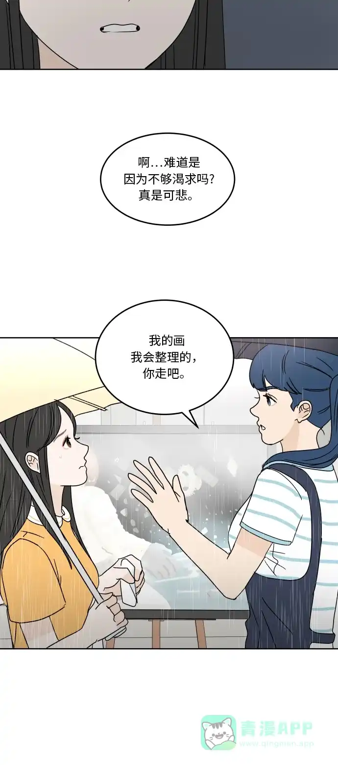 30分钟浪漫路 [第40话] 如果再次与你相见 第42页
