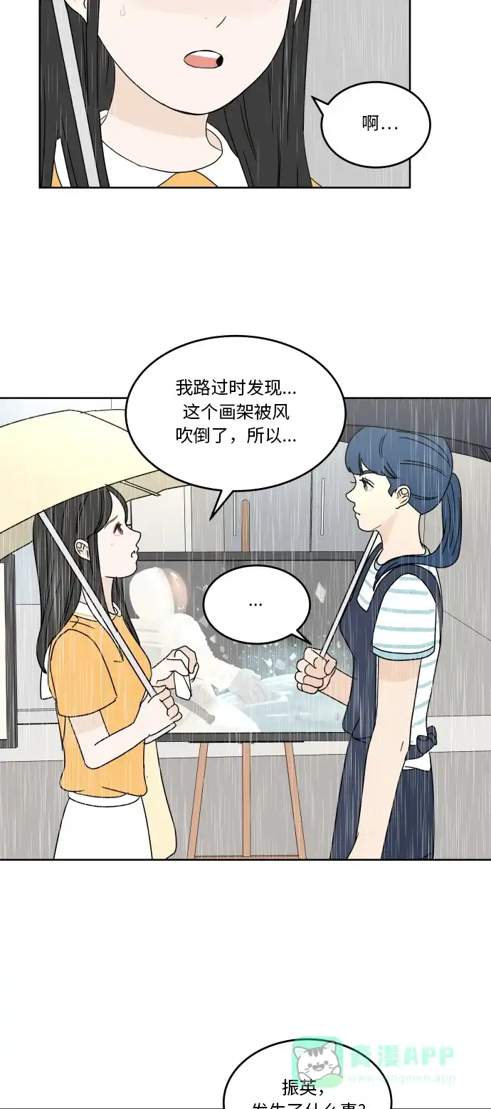 30分钟浪漫路 [第40话] 如果再次与你相见 第35页