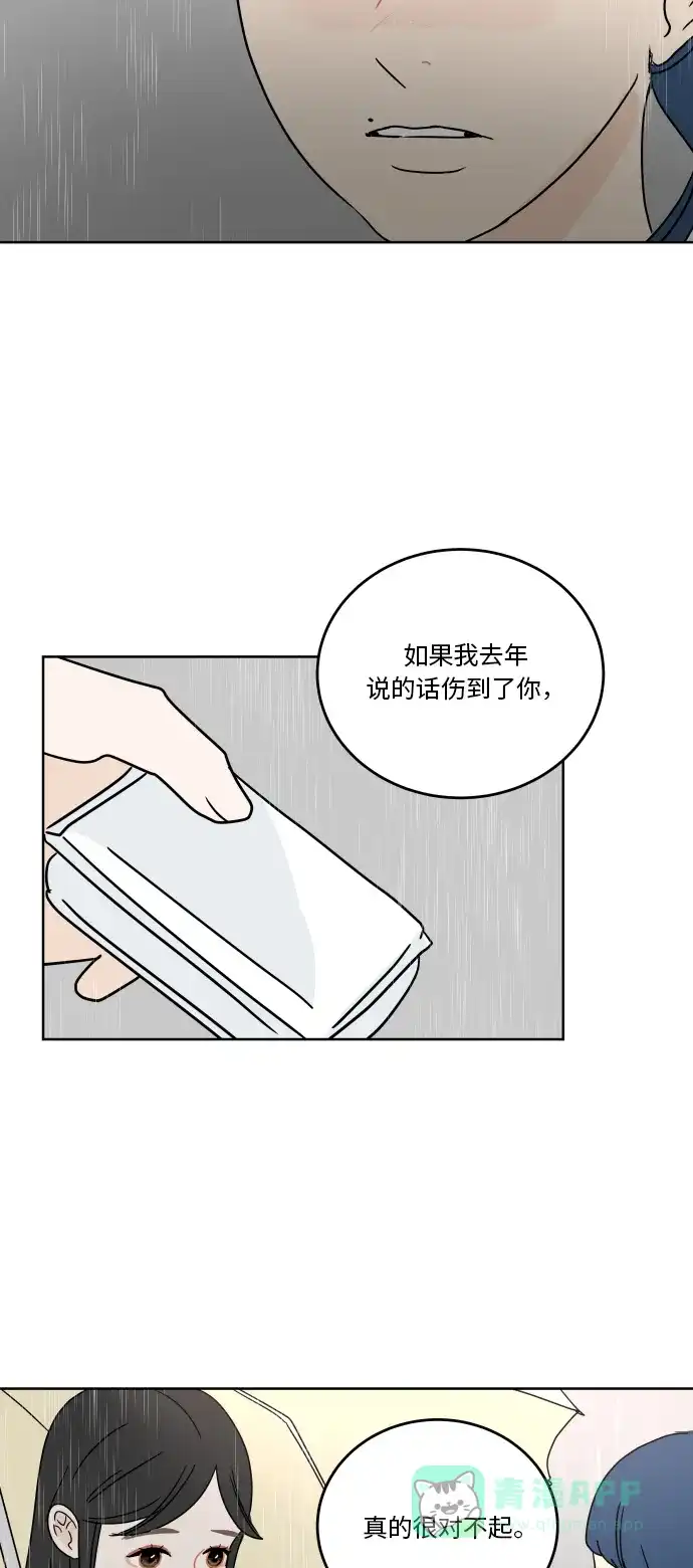 30分钟浪漫路 [第40话] 如果再次与你相见 第47页