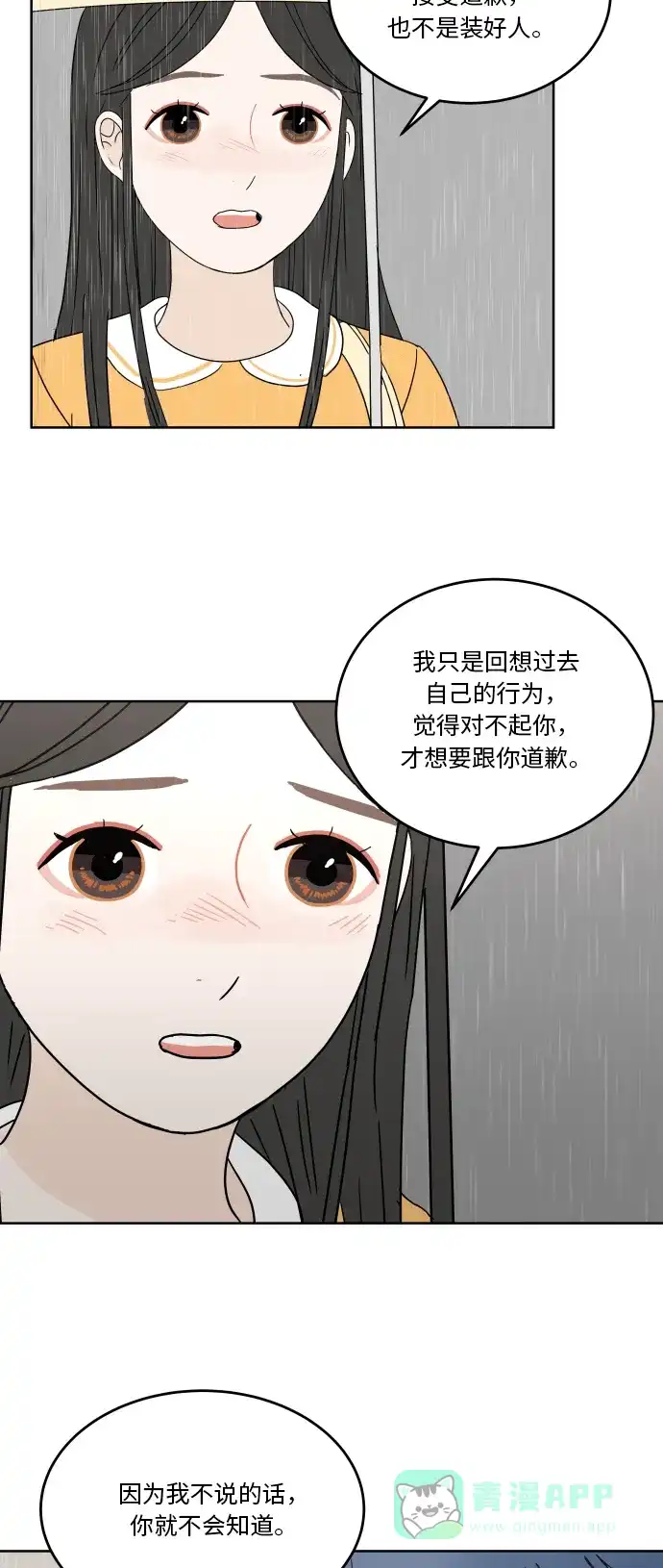 30分钟浪漫路 [第40话] 如果再次与你相见 第51页