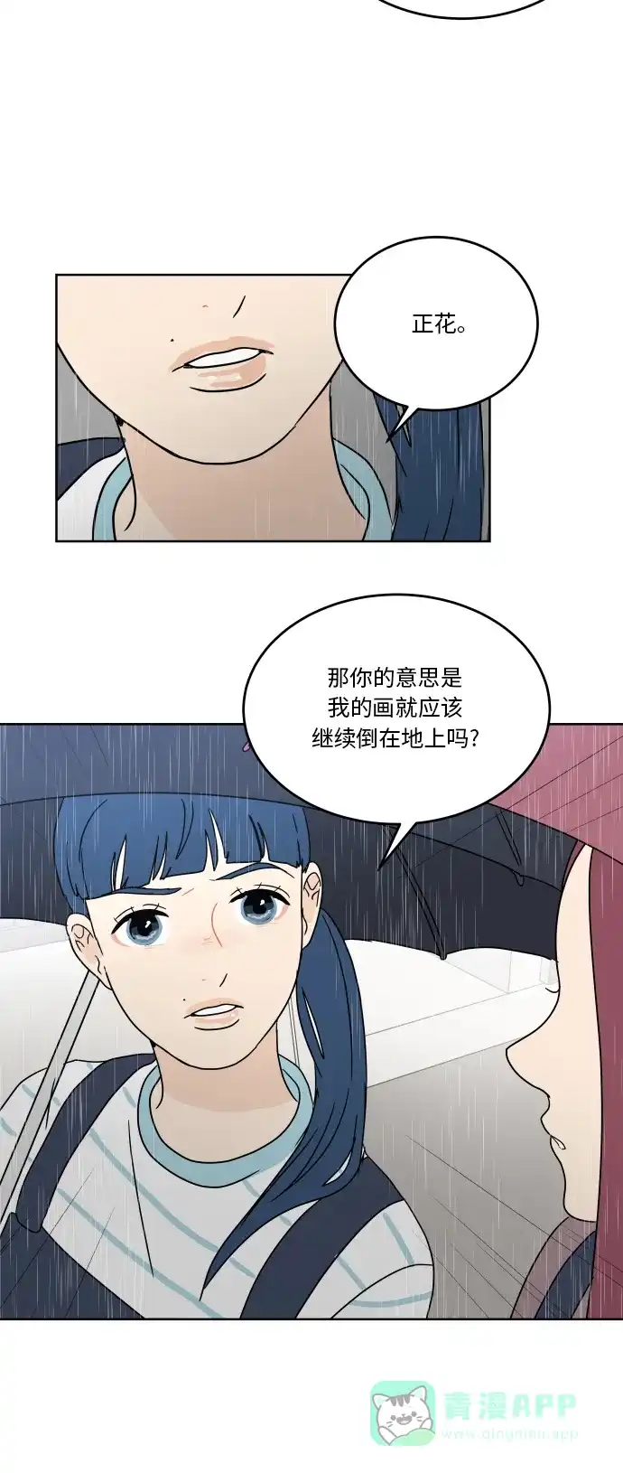 30分钟浪漫路 [第40话] 如果再次与你相见 第55页