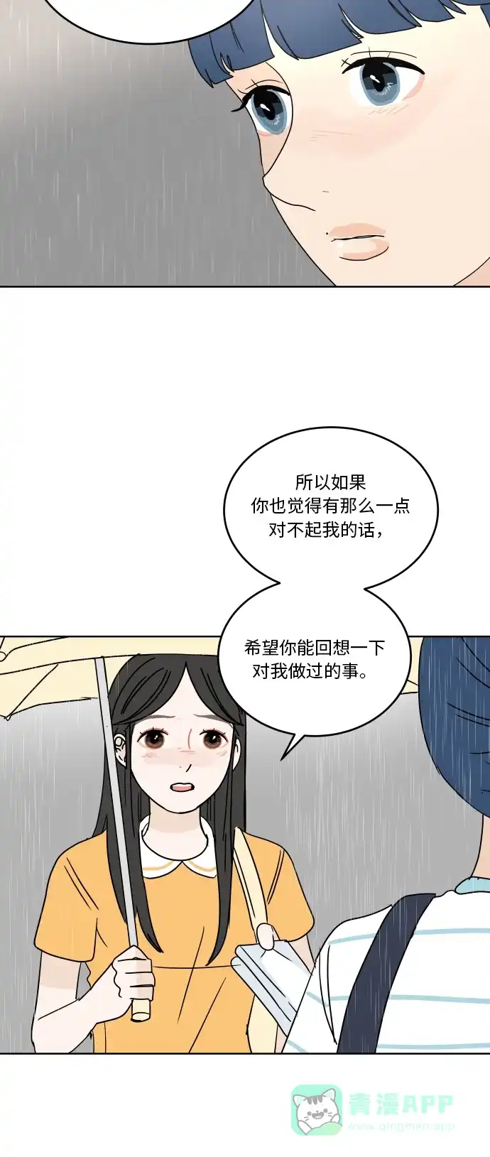 30分钟浪漫路 [第40话] 如果再次与你相见 第52页