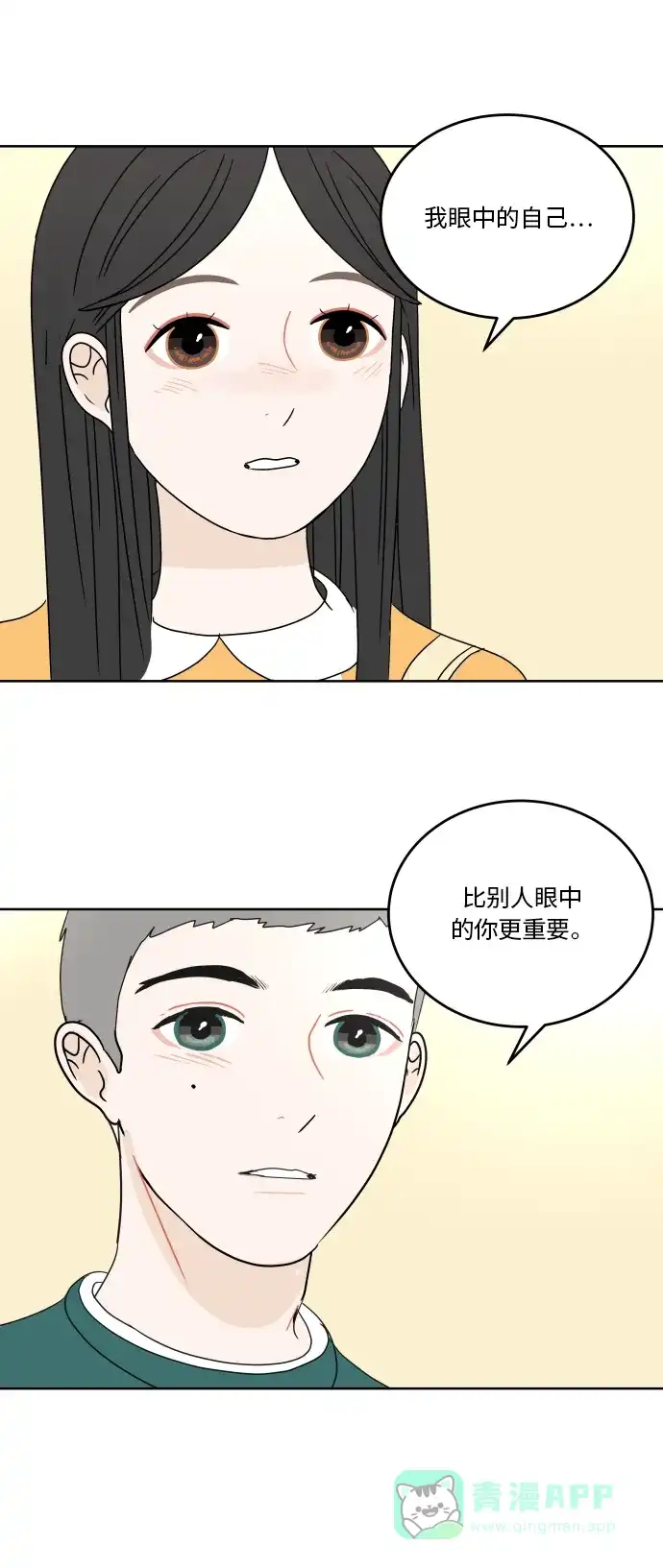 30分钟浪漫路 [第41话] 忘掉 第41页