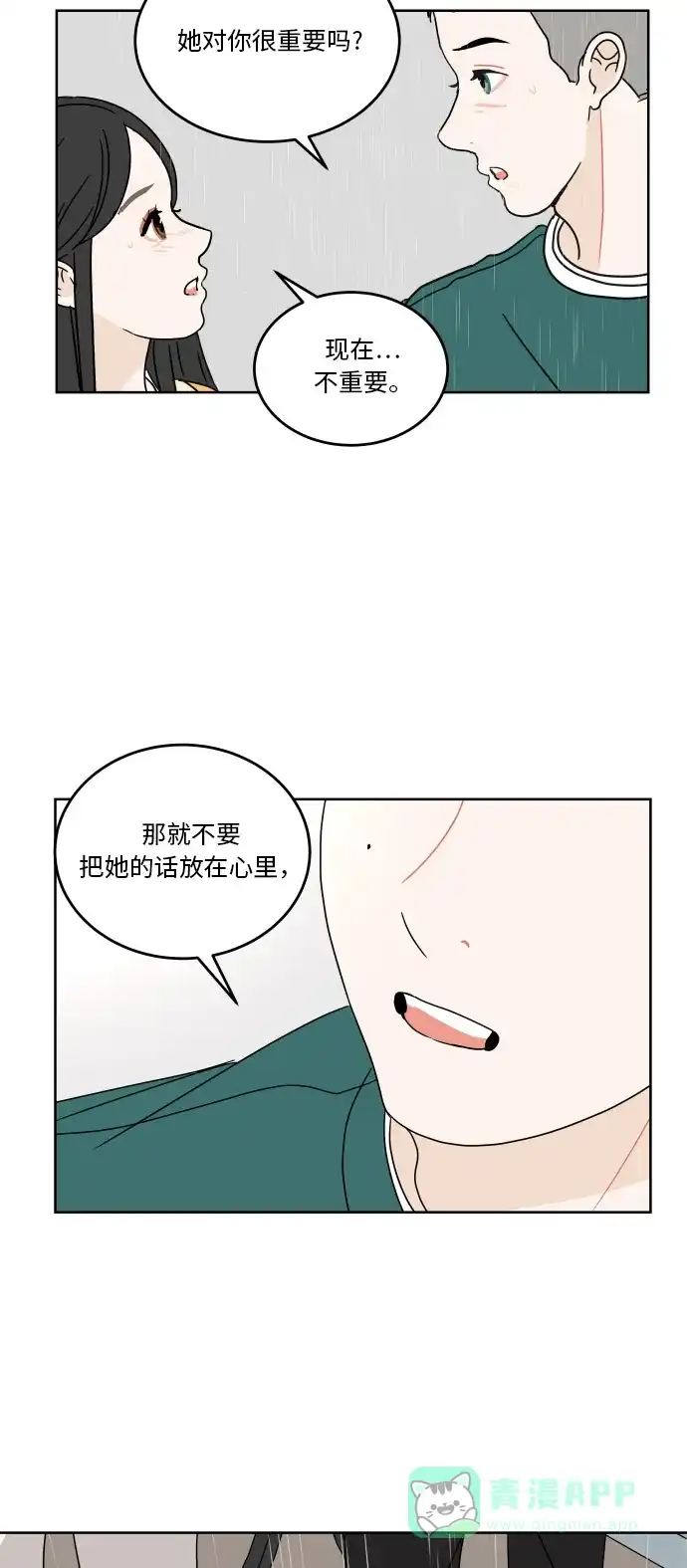 30分钟浪漫路 [第41话] 忘掉 第38页