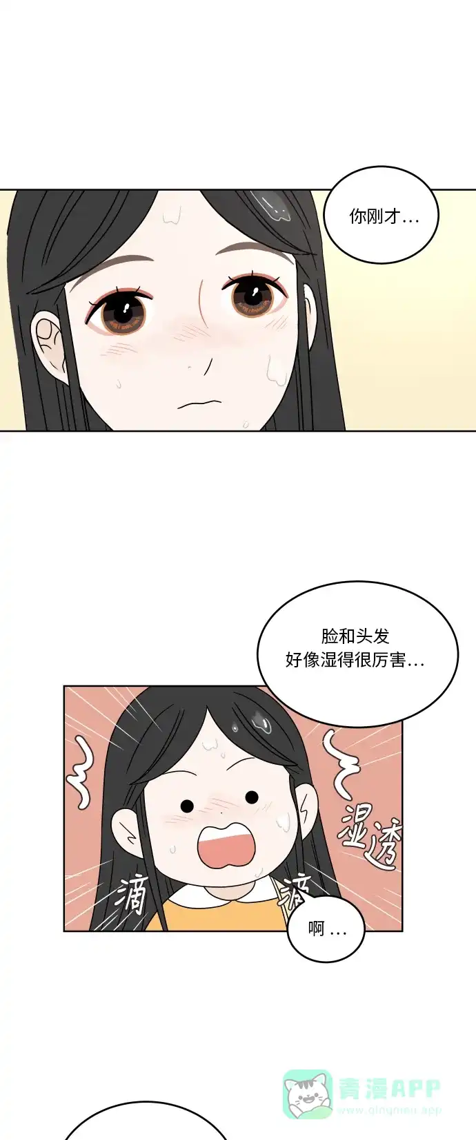 30分钟浪漫路 [第41话] 忘掉 第10页