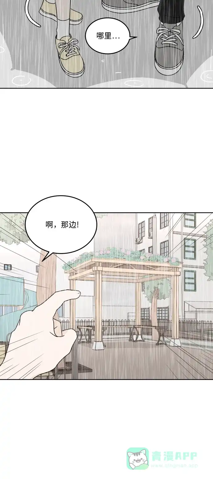 30分钟浪漫路 [第41话] 忘掉 第25页