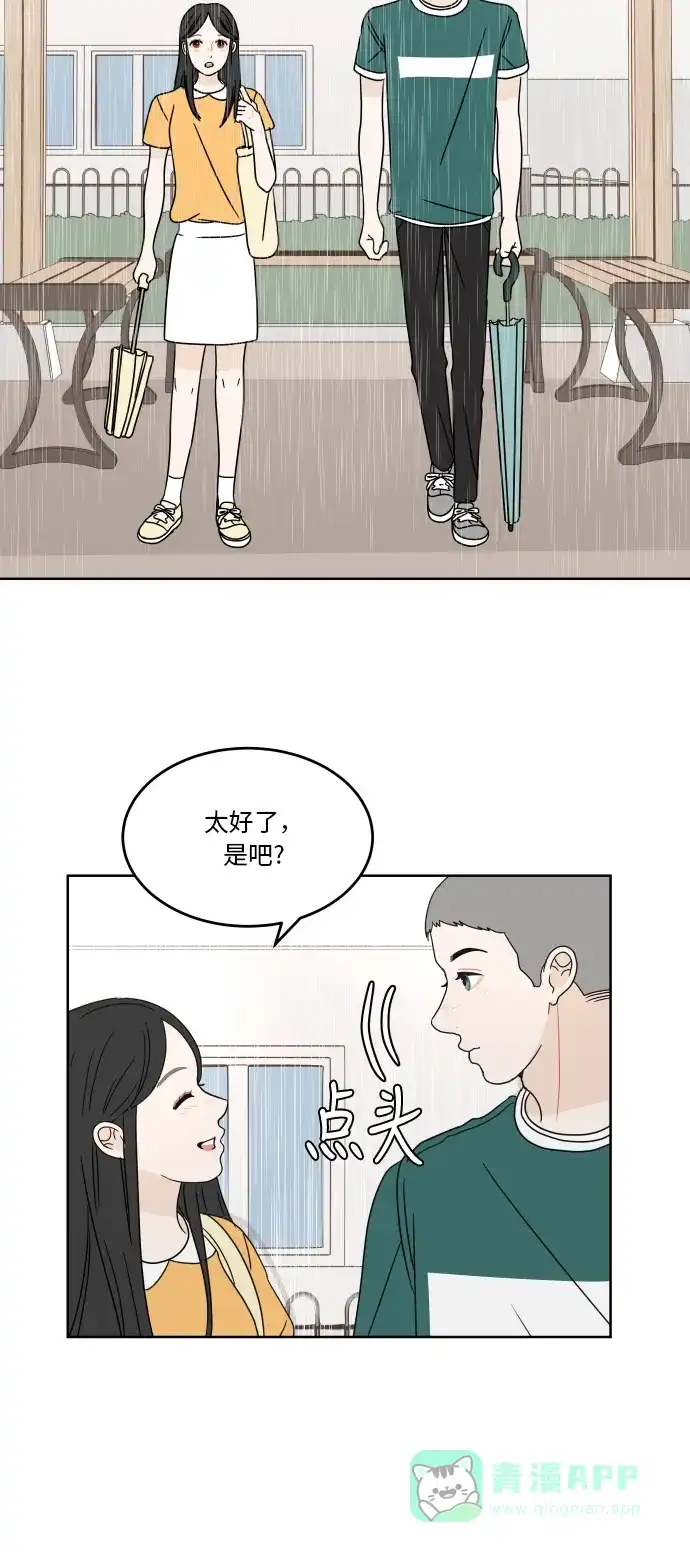 30分钟浪漫路 [第41话] 忘掉 第29页