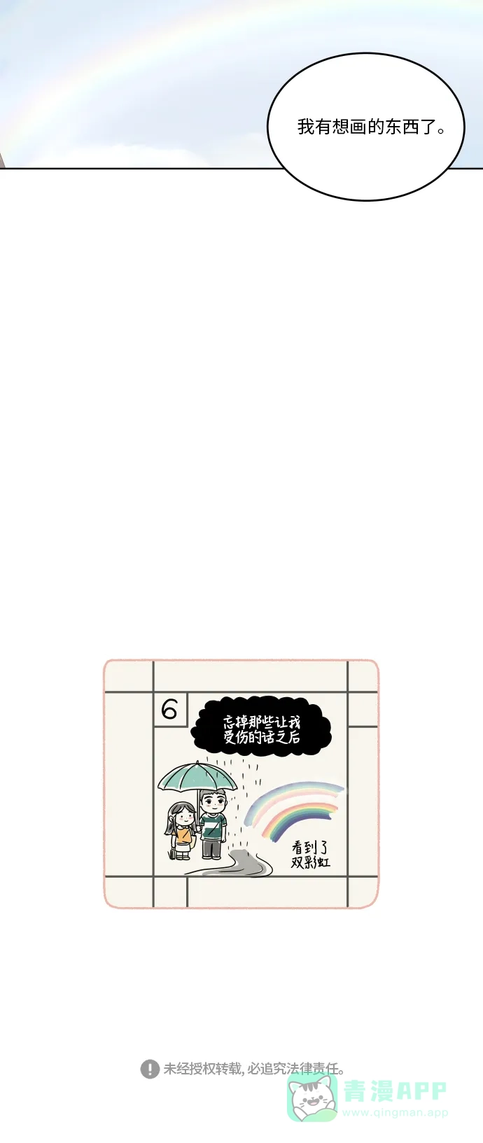 30分钟浪漫路 [第41话] 忘掉 第55页