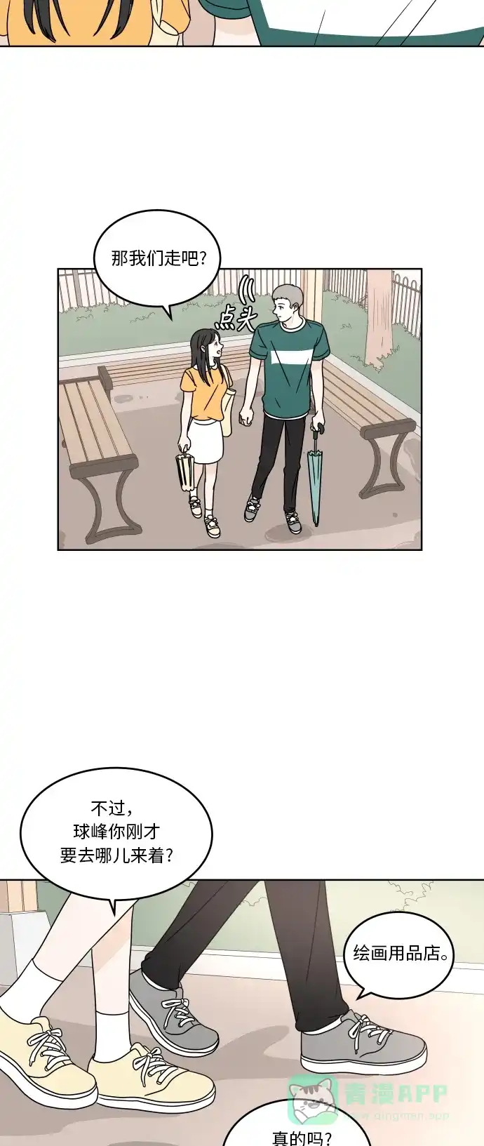 30分钟浪漫路 [第41话] 忘掉 第53页