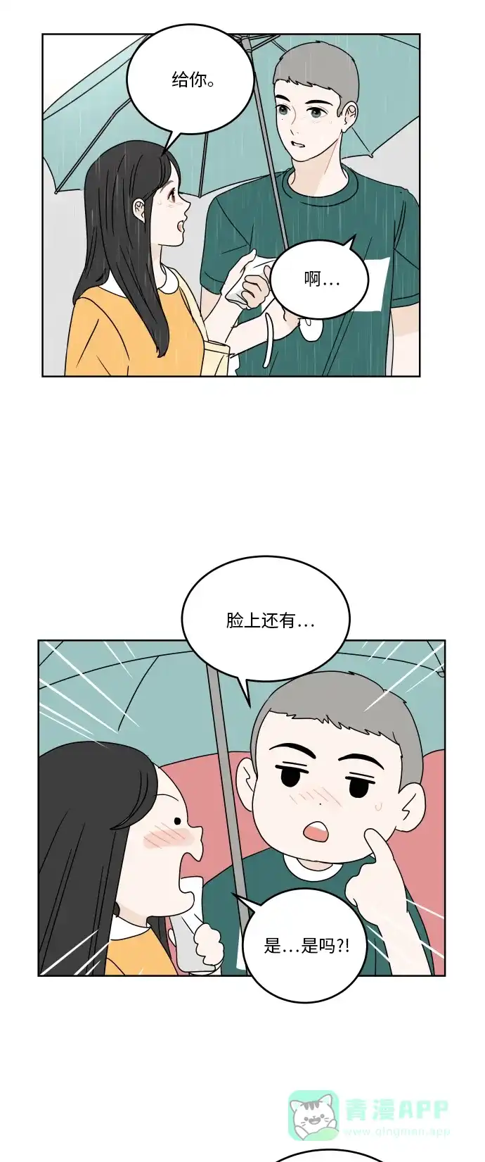 30分钟浪漫路 [第41话] 忘掉 第16页