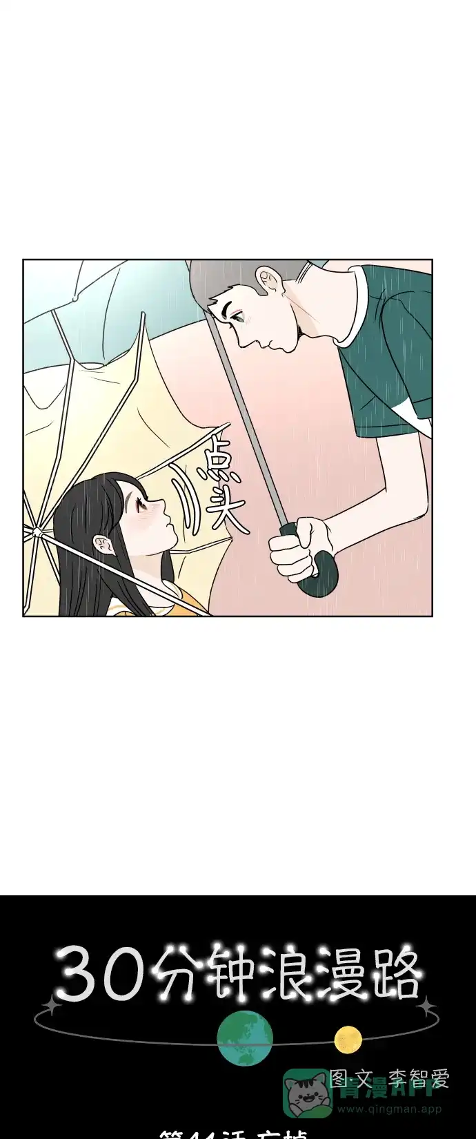 30分钟浪漫路 [第41话] 忘掉 第6页