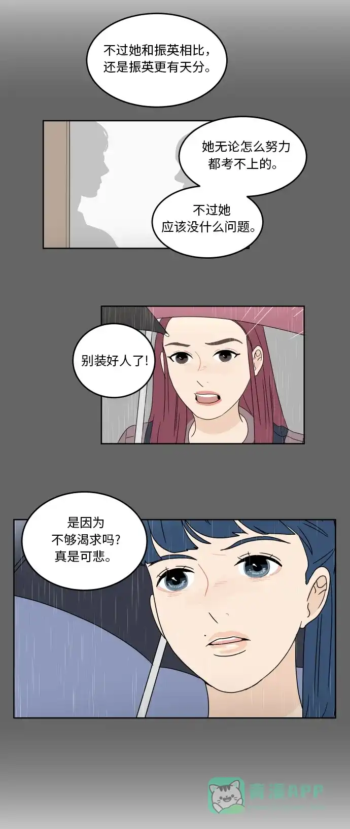30分钟浪漫路 [第41话] 忘掉 第45页