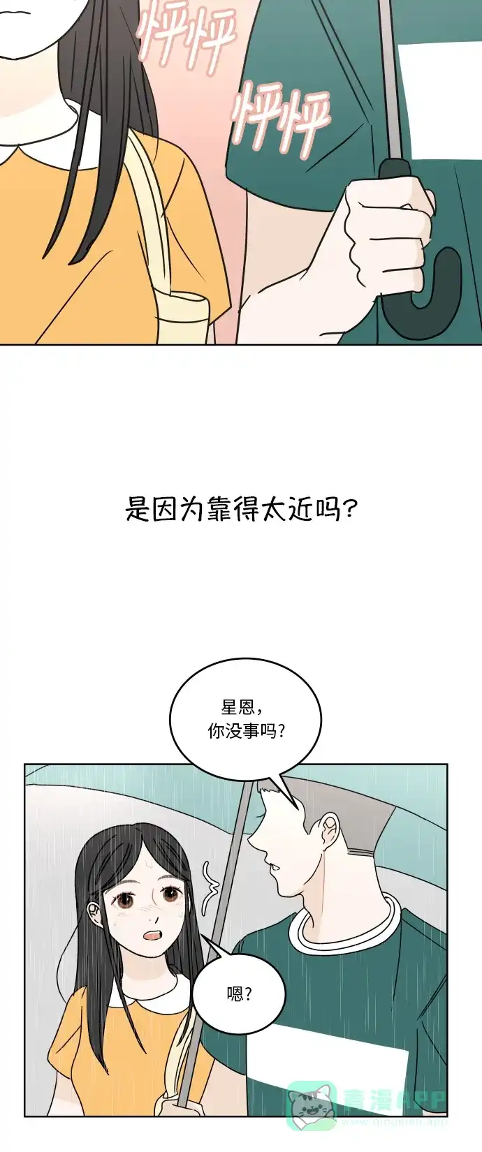30分钟浪漫路 [第41话] 忘掉 第9页