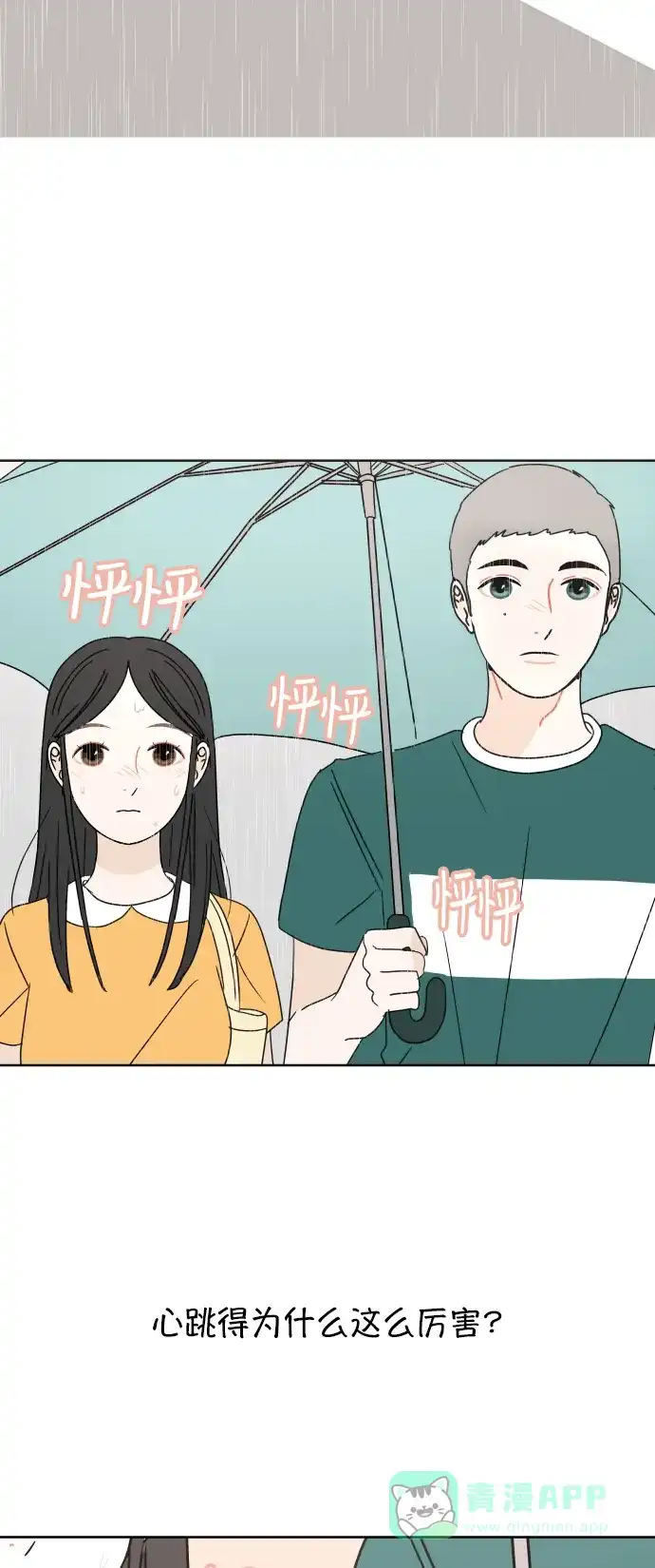 30分钟浪漫路 [第41话] 忘掉 第8页