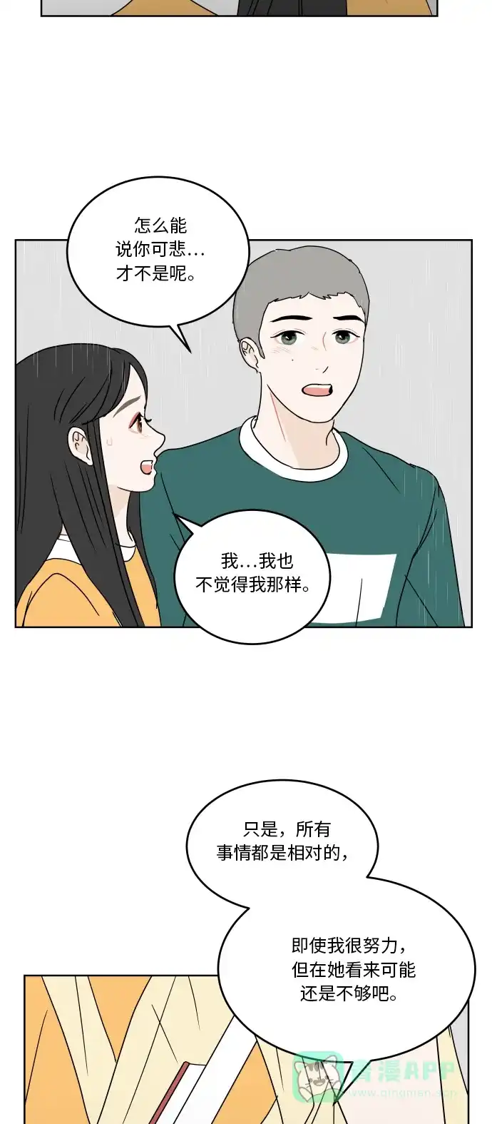 30分钟浪漫路 [第41话] 忘掉 第36页