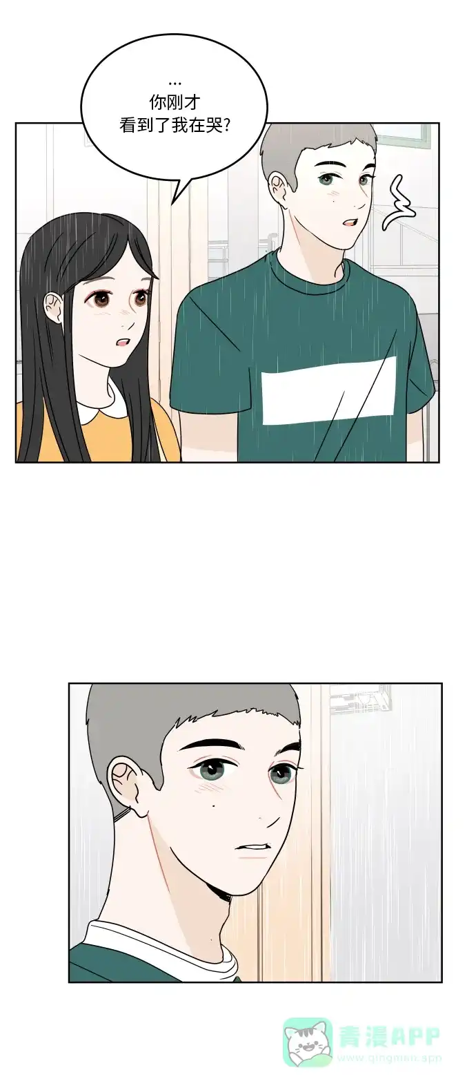 30分钟浪漫路 [第41话] 忘掉 第32页
