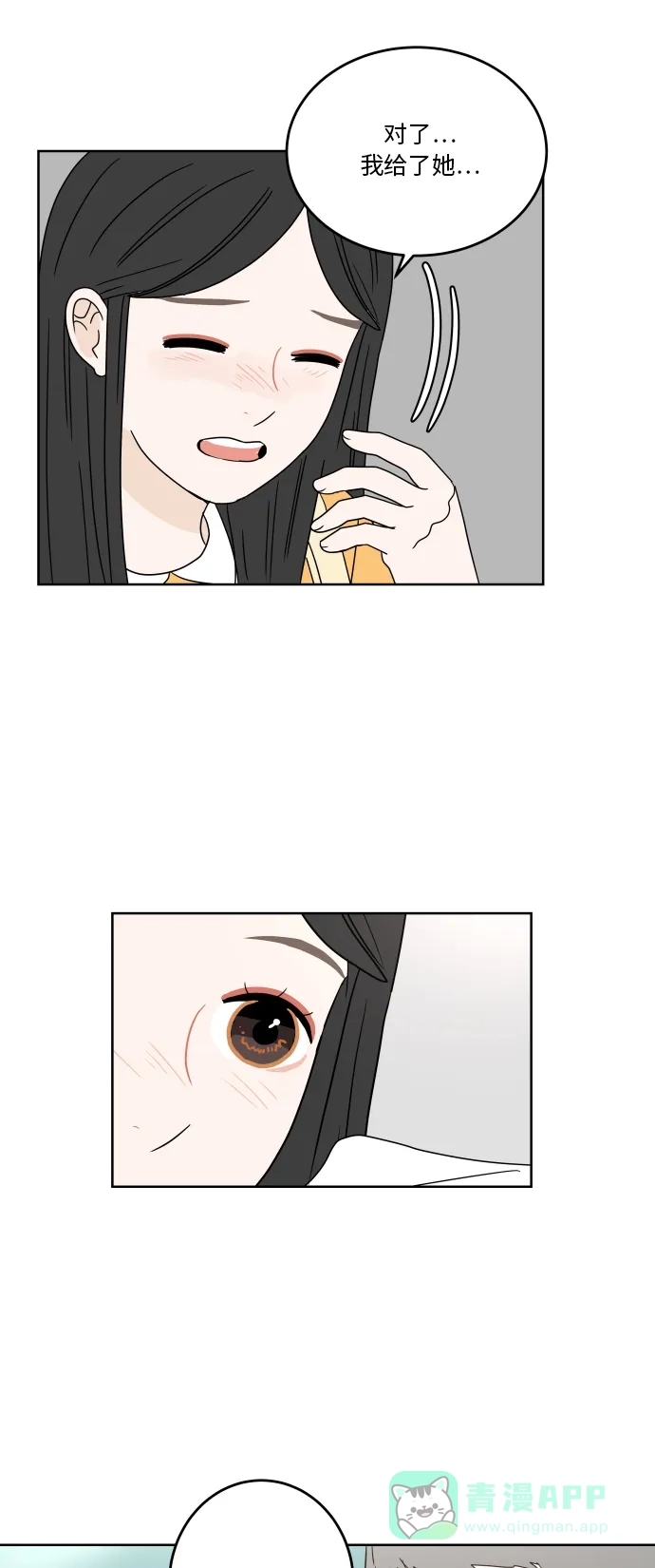 30分钟浪漫路 [第41话] 忘掉 第13页