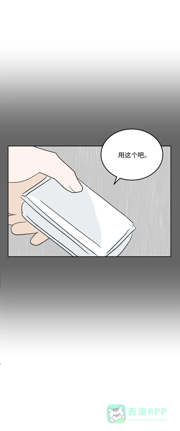 30分钟浪漫路 [第41话] 忘掉 第12页