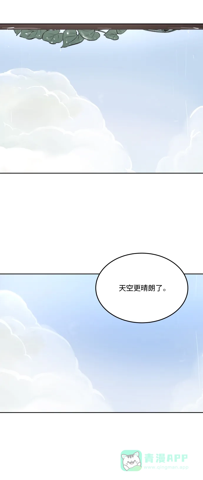30分钟浪漫路 [第41话] 忘掉 第50页