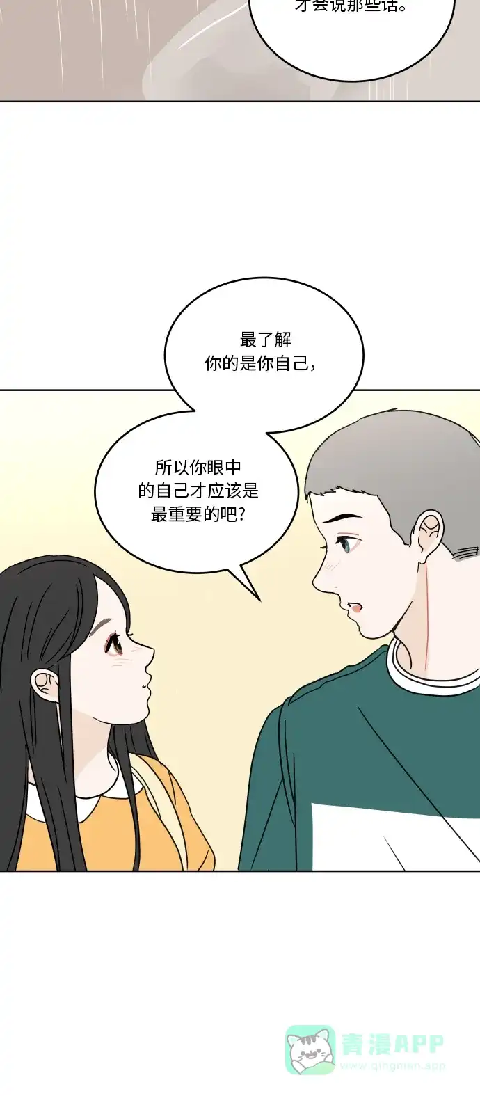 30分钟浪漫路 [第41话] 忘掉 第40页
