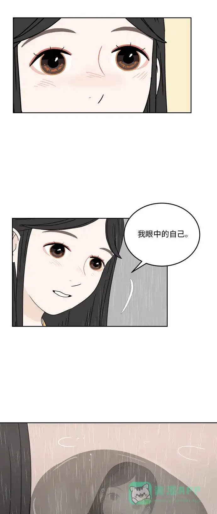 30分钟浪漫路 [第41话] 忘掉 第42页