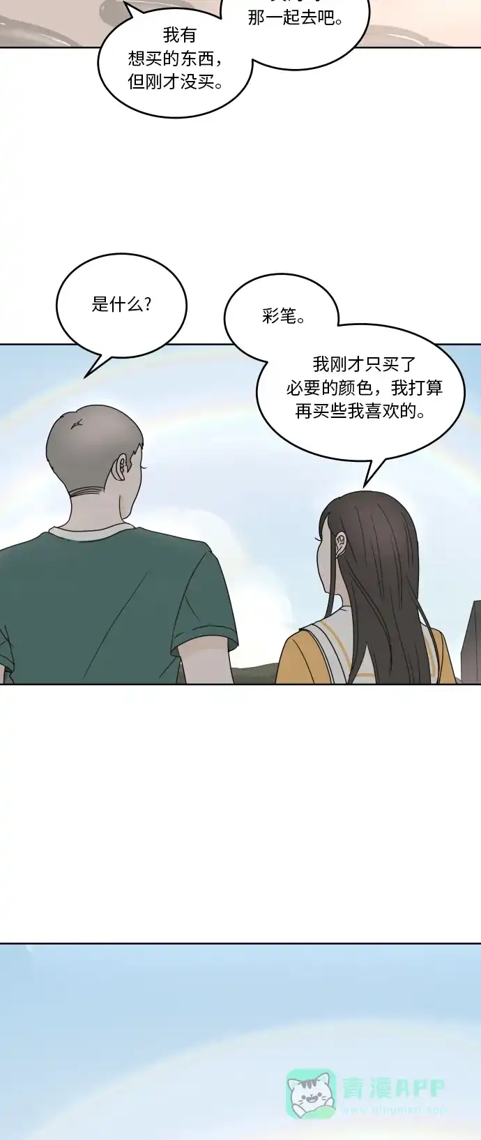 30分钟浪漫路 [第41话] 忘掉 第54页