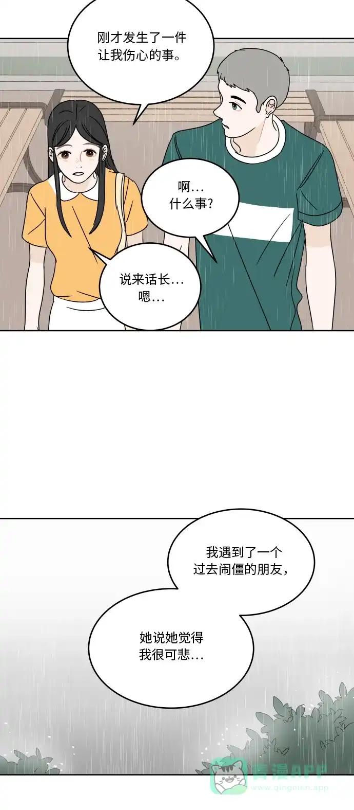 30分钟浪漫路 [第41话] 忘掉 第34页