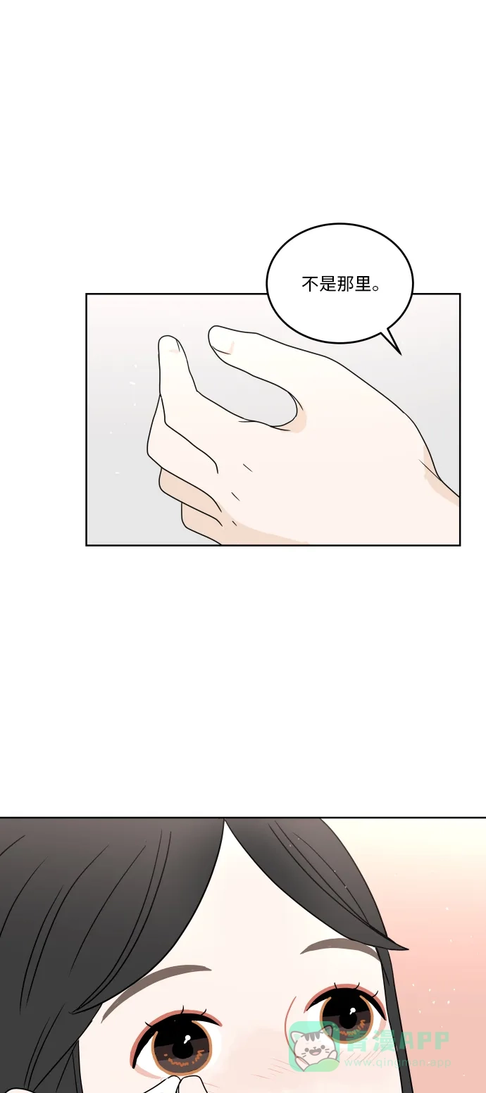 30分钟浪漫路 [第41话] 忘掉 第18页