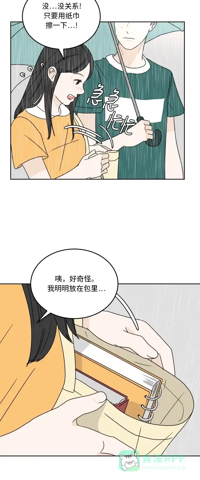 30分钟浪漫路 [第41话] 忘掉 第11页