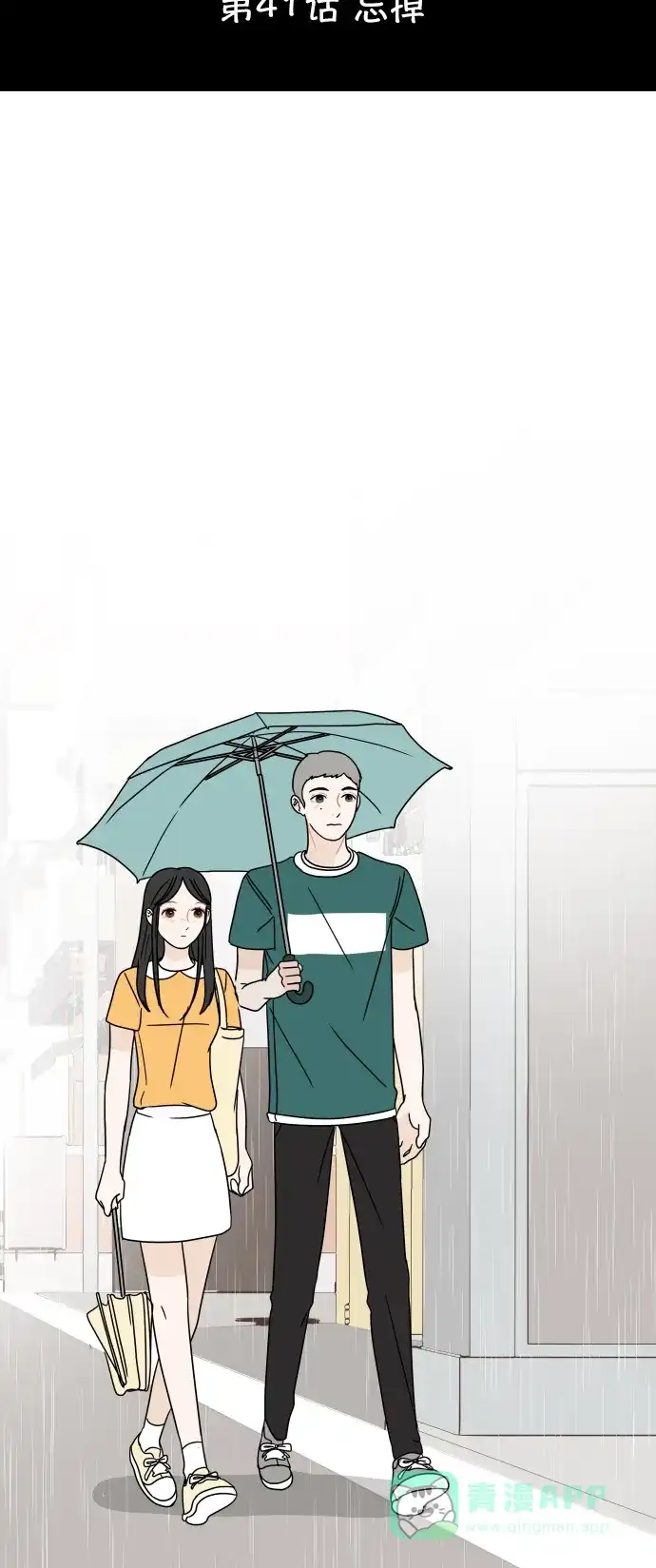 30分钟浪漫路 [第41话] 忘掉 第7页