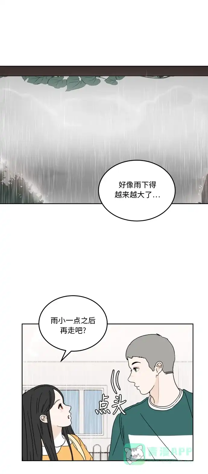 30分钟浪漫路 [第41话] 忘掉 第30页