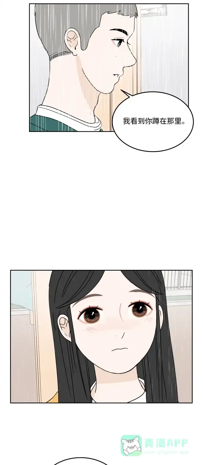 30分钟浪漫路 [第41话] 忘掉 第33页