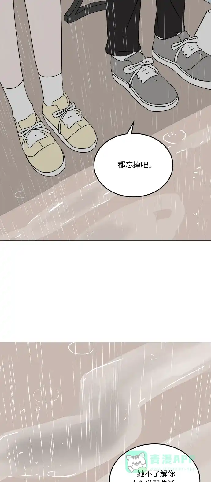 30分钟浪漫路 [第41话] 忘掉 第39页