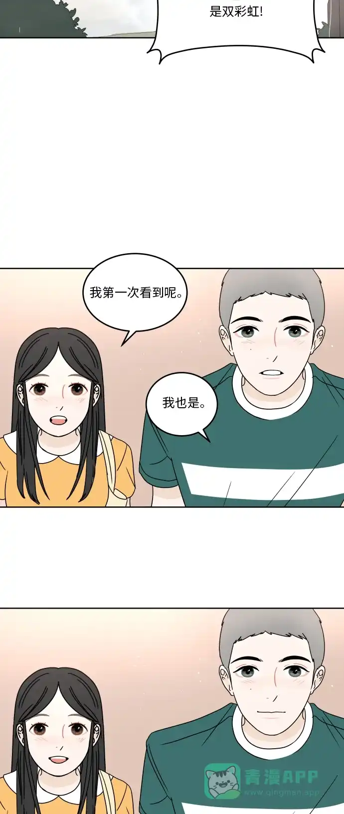 30分钟浪漫路 [第41话] 忘掉 第52页