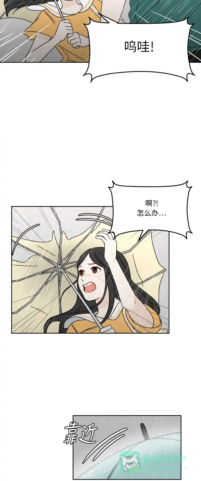 30分钟浪漫路 [第41话] 忘掉 第3页