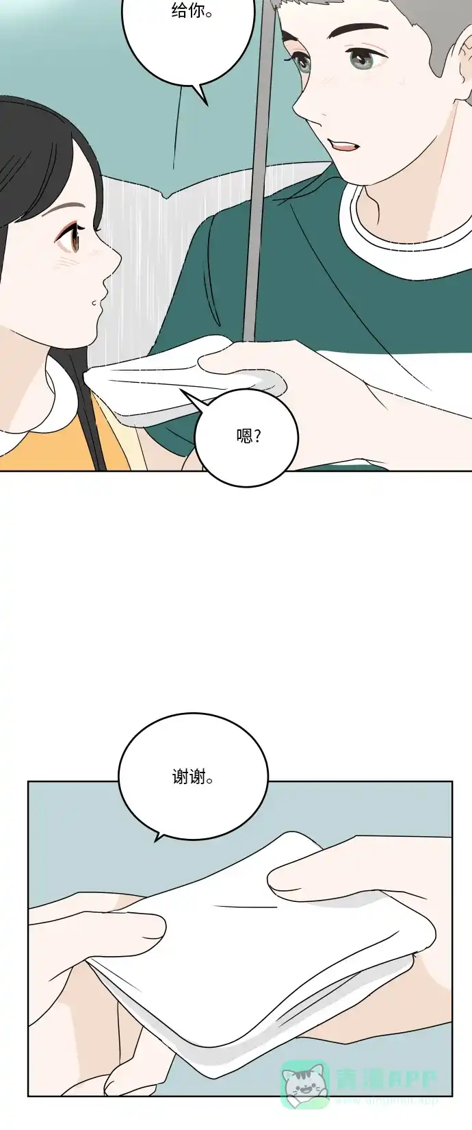 30分钟浪漫路 [第41话] 忘掉 第14页