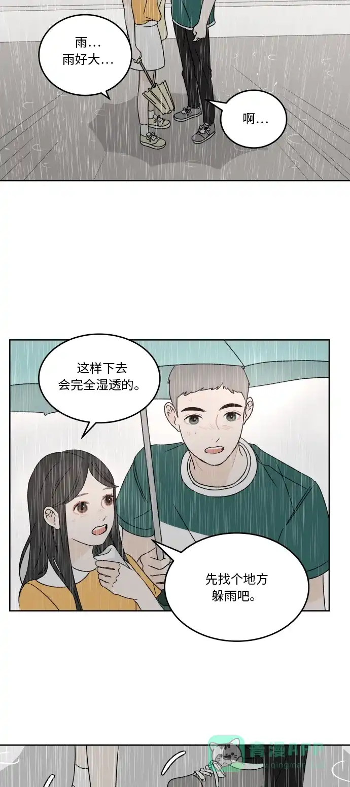 30分钟浪漫路 [第41话] 忘掉 第24页