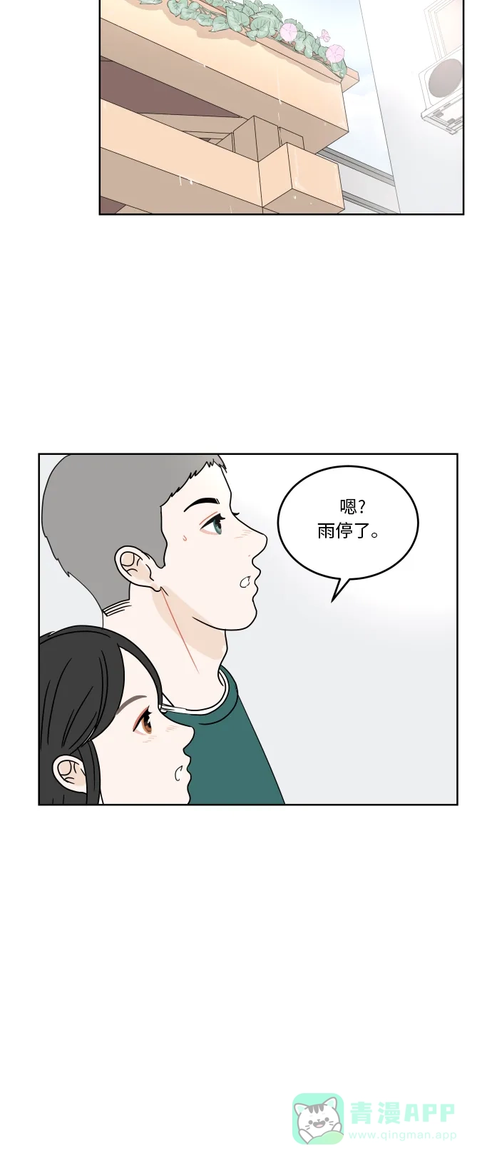 30分钟浪漫路 [第41话] 忘掉 第49页