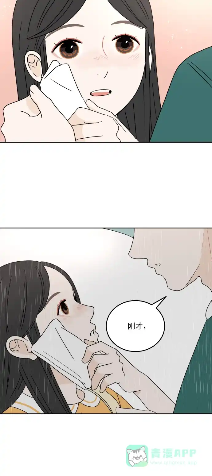 30分钟浪漫路 [第41话] 忘掉 第20页
